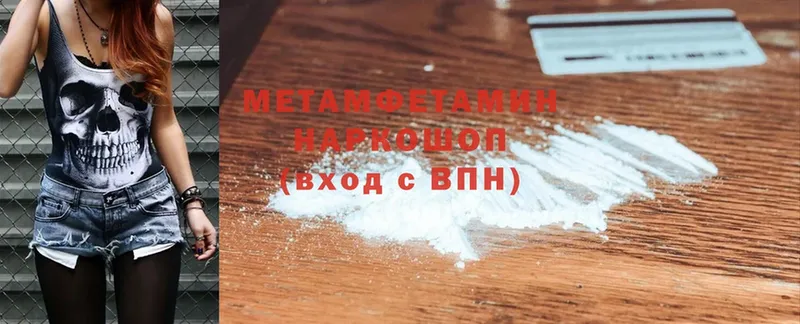 Метамфетамин Methamphetamine  где найти наркотики  Багратионовск 